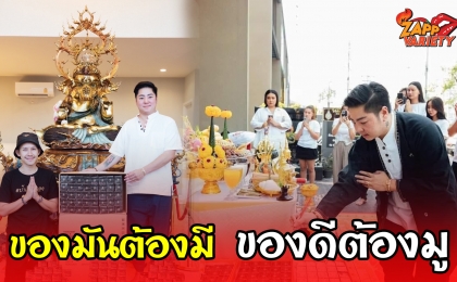 CEO แบรนด์ท่าช้าง จับมืออ.น้ำบารมี ประเดิมธุรกิจ"PHA LUCK"กันแดดหน้าทอง