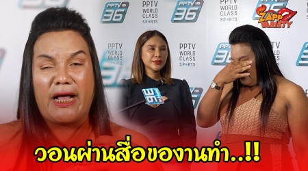 ​​ แม่หญิงลี พระมหาเทวีเจ้าแห่งเมืองทิพย์ วอนของาน รับชีวิตพัง มีภาระหนี้สิน