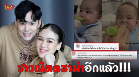 ชาวเน็ตดราม่า "บีม กวี” - “ออย" ป้อนฟังทองน้อง "อัญญา" - "อัยวา"