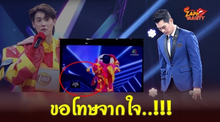 “กันต์" อัดคลิปขอโทษ “บิ้วกิน" พร้อมแจง ดราม่า กระโดดถีบ กลางรายการ