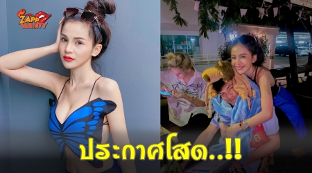 เอ๊ะยังไง "อาม ชุติมา"ประกาศโสด หลังเปิดตัวแฟนได้ไม่นาน