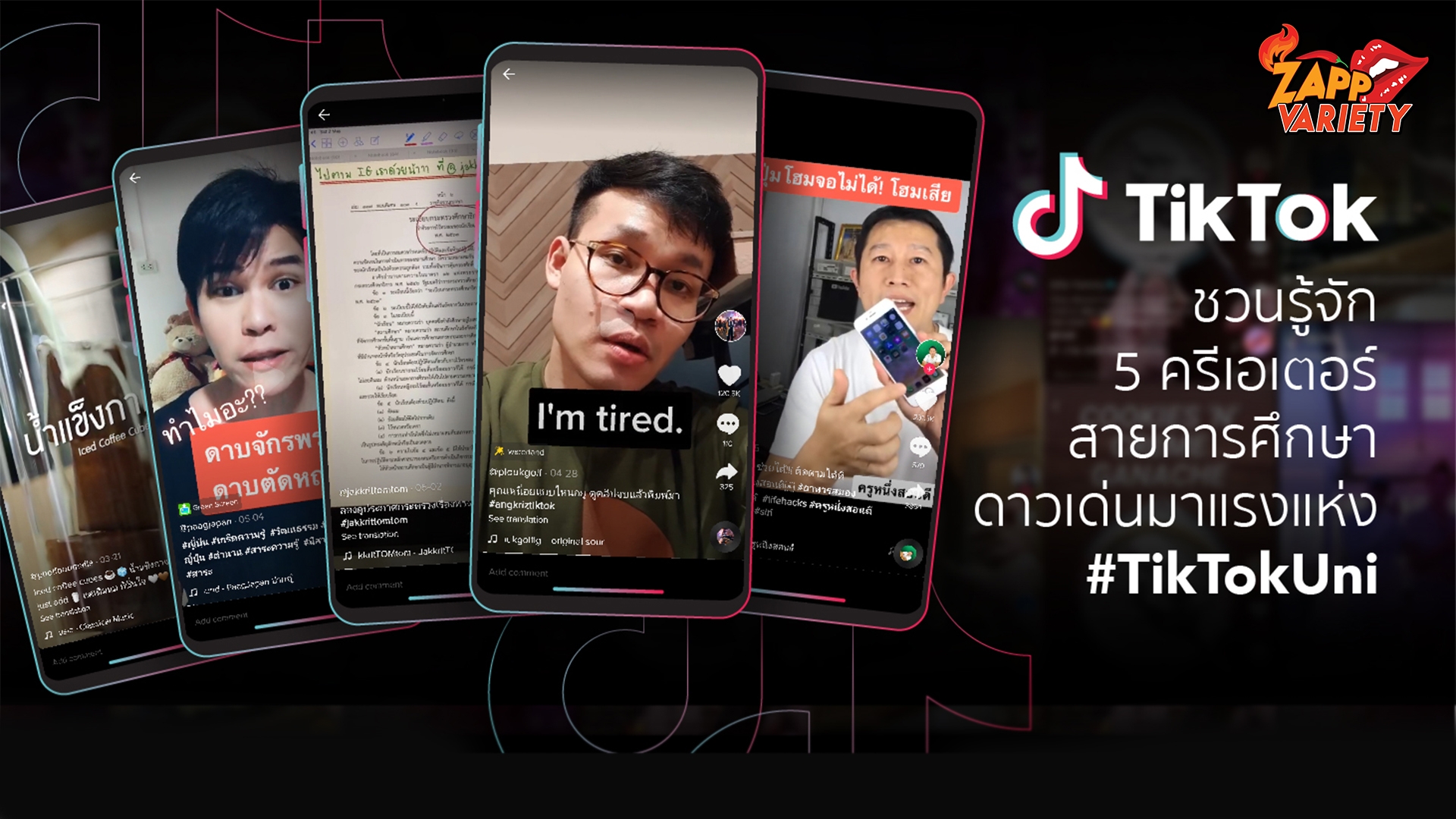 ชวนรู้จัก 5 ครีเอเตอร์สายการศึกษา ดาวเด่นมาแรงแห่ง 