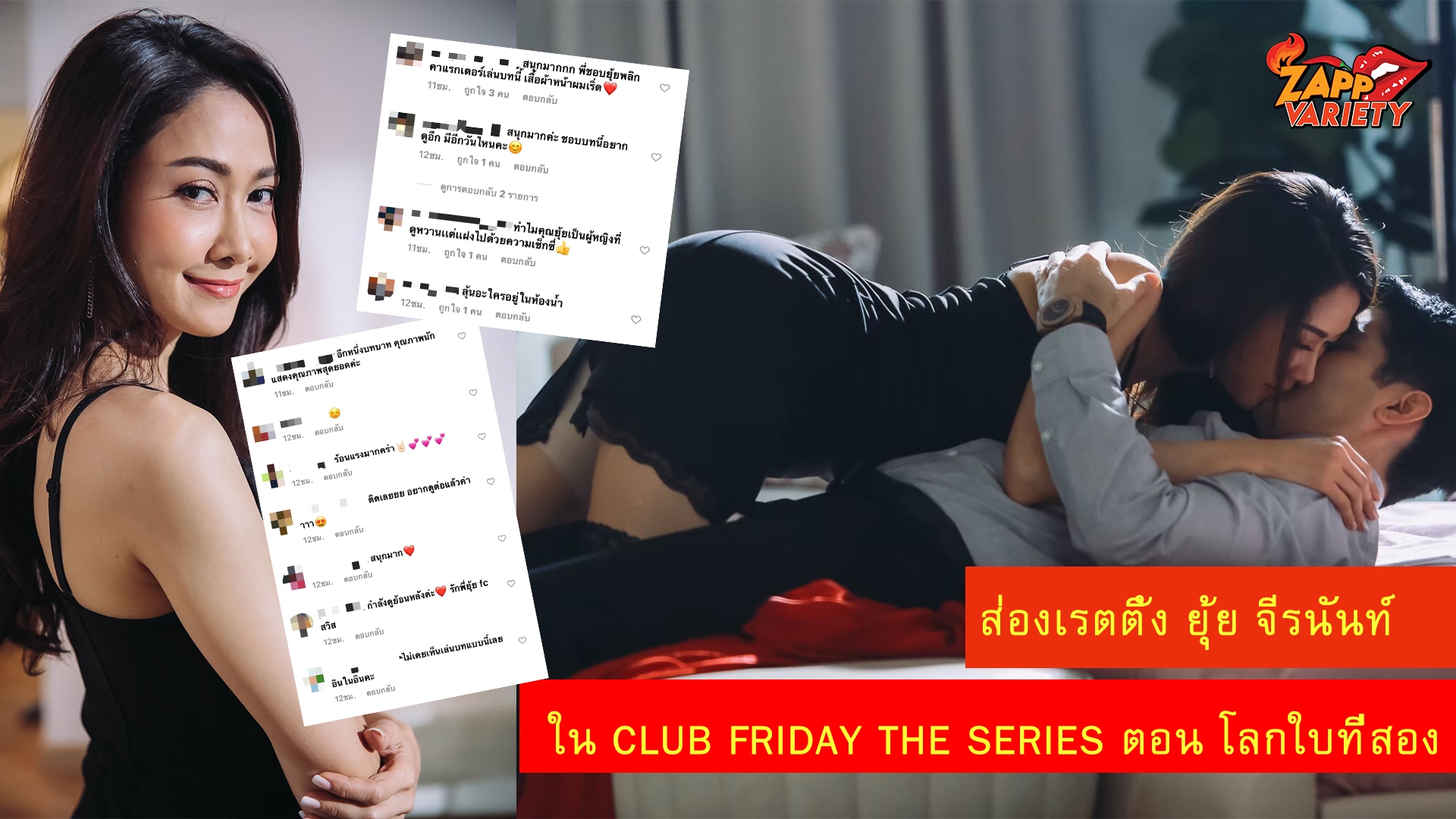 ส่องเรตติ้ง ยุ้ย จีรนันท์ ใน CLUB FRIDAY THE SERIES ตอน โลกใบที่สอง