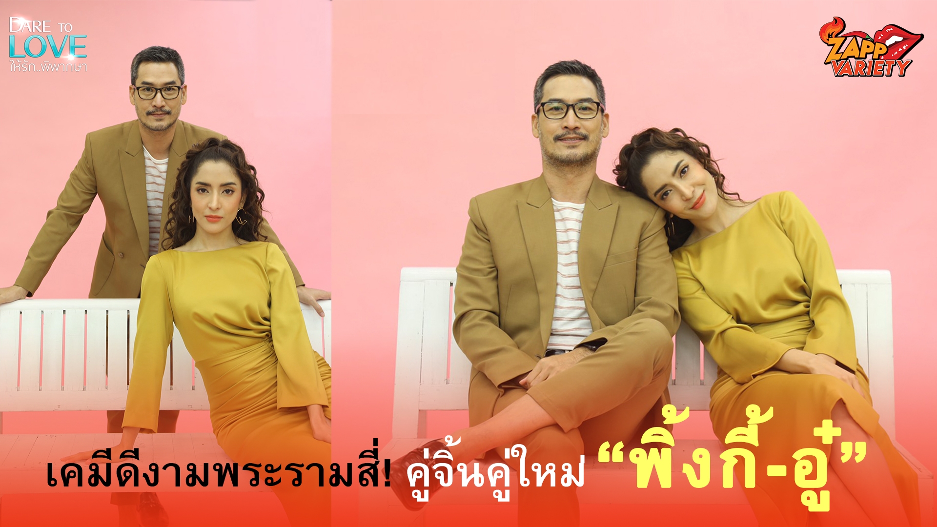เคมีดีงามพระรามสี่! คู่จิ้นคู่ใหม่ “พิ้งกี้-อู๋” สุดหวานแหวว! 