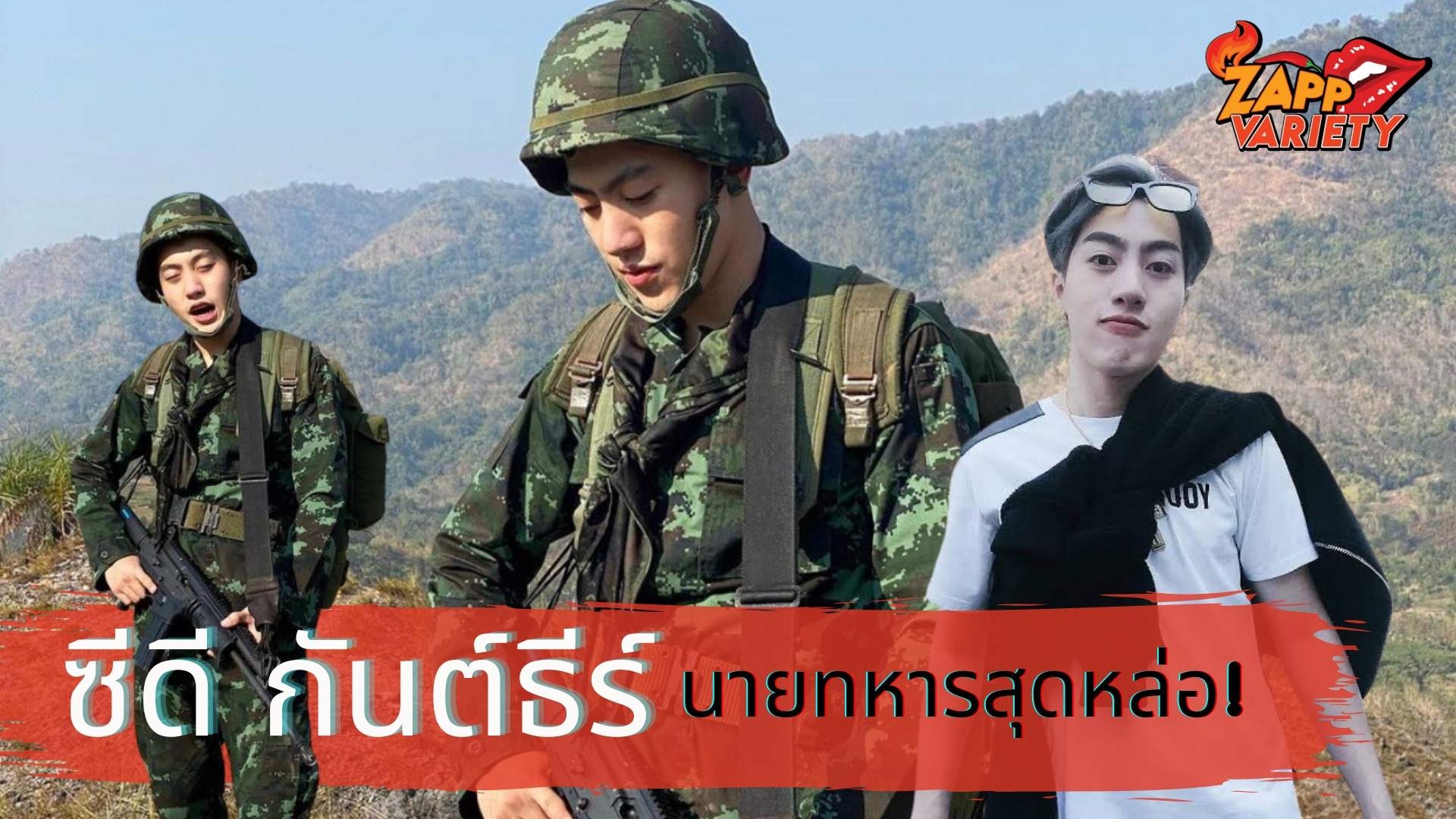 “ซีดี กันต์ธีร์” ในลุคทหารแซ่บมาก!!