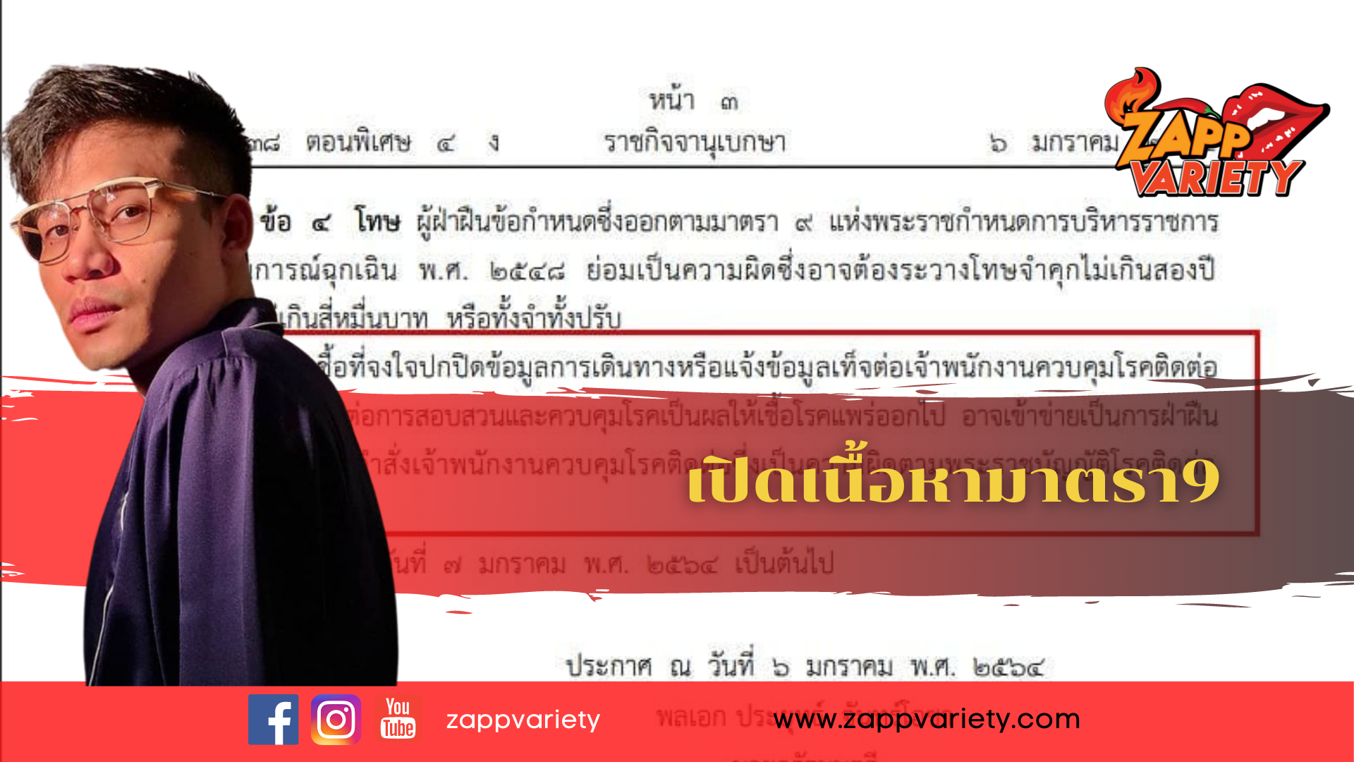 โดนใจชาวเน็ต!! "พี่ลูกกอล์ฟ" โพสต์ ข้อกฏหมายผู้ปิดบังไทม์ไลน์ #โควิด19