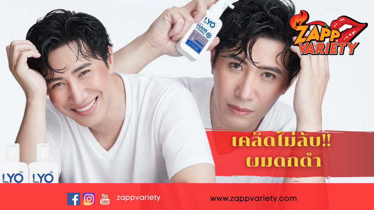 เคล็ดไม่ลับ!! 