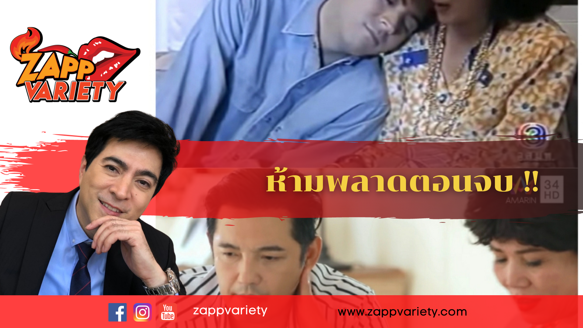 “แซม-ยุรนันท์” ต้นตำรับสามีตัวแสบ “บังเกิดเกล้า”  ยกเวอร์ชั่นล่าสุด สนุก-สะใจ! ห้ามพลาดตอนจบ