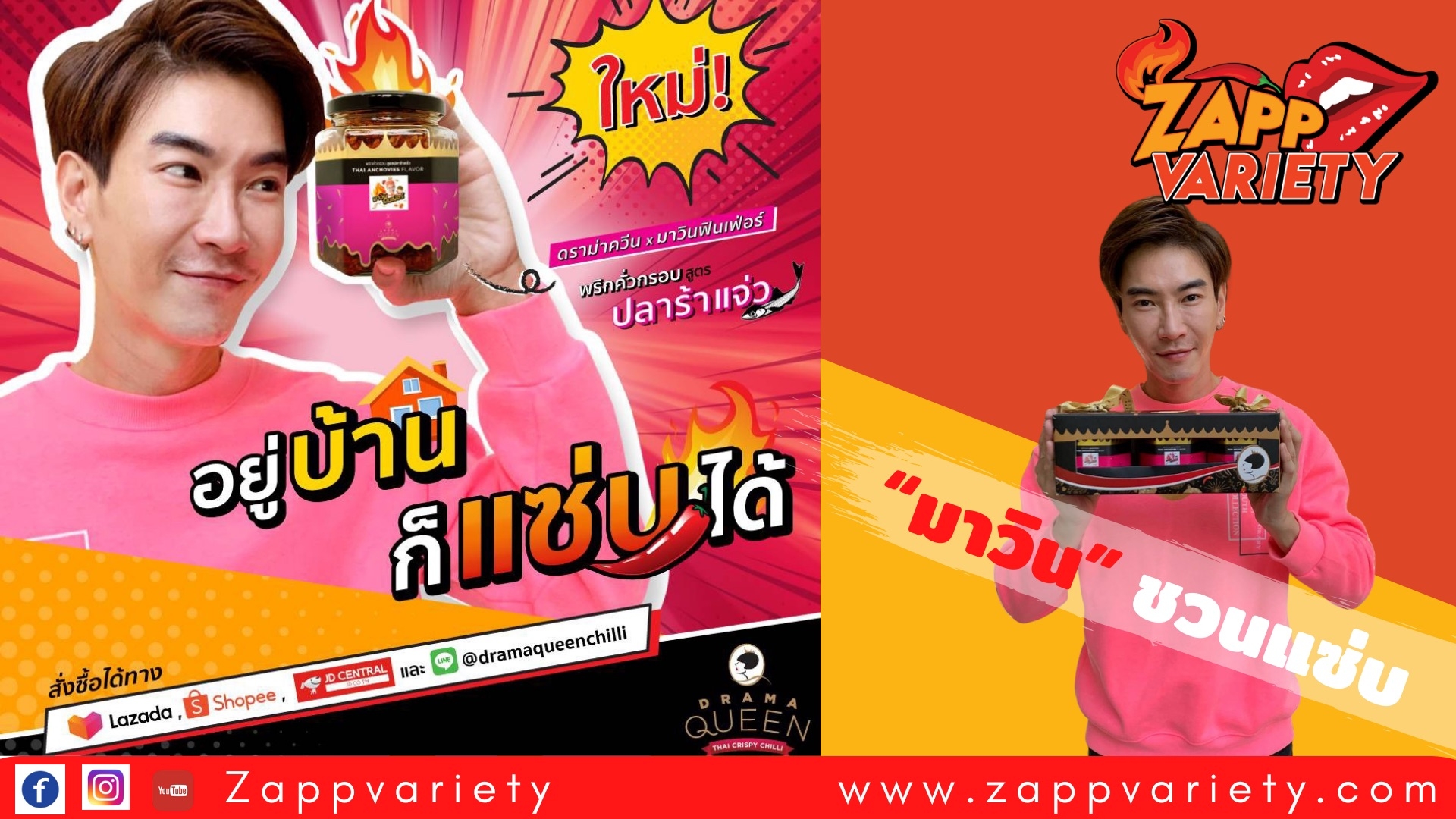 “มาวิน” เปิดความแซ่บใหม่ “ดราม่าควีน x มาวินฟินเฟ่อร์” 