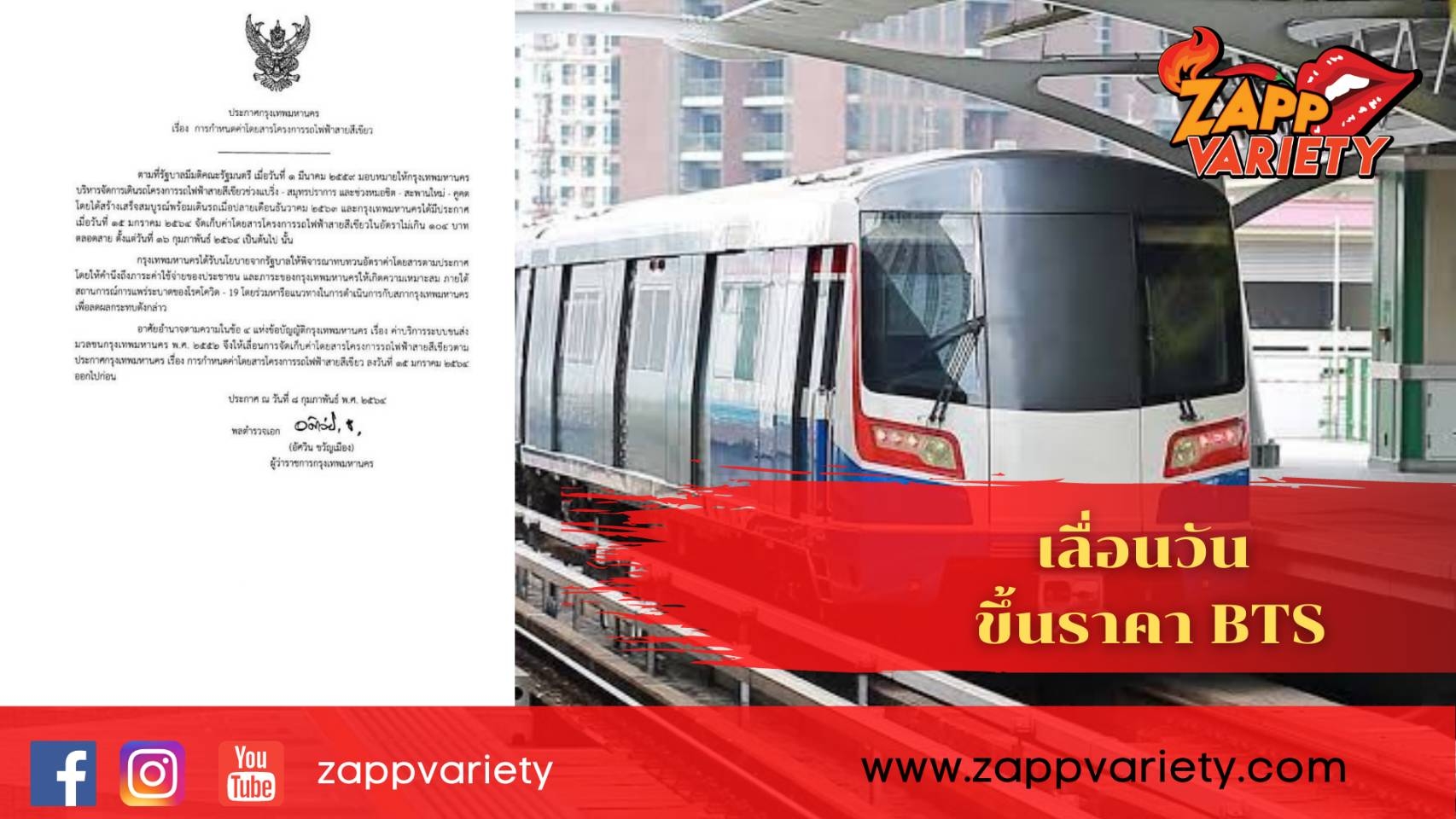 กทม.ยอมเลื่อน!! ขึ้นค่ารถไฟฟ้าสายสีเขียวสูงสุด 104 บาท หลังเจอกระแสคัดค้าน 