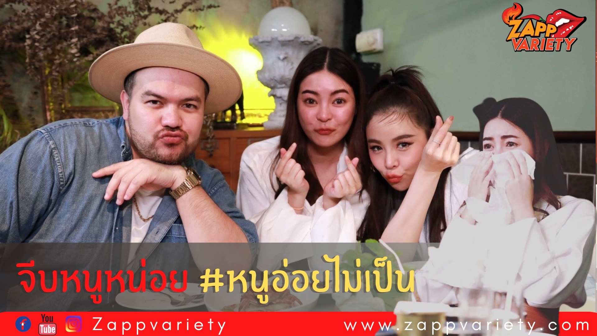 โอ๊ต – ซานิ ทำ “เอวา” ต่อมน้ำตาแตก กลางรายการ 