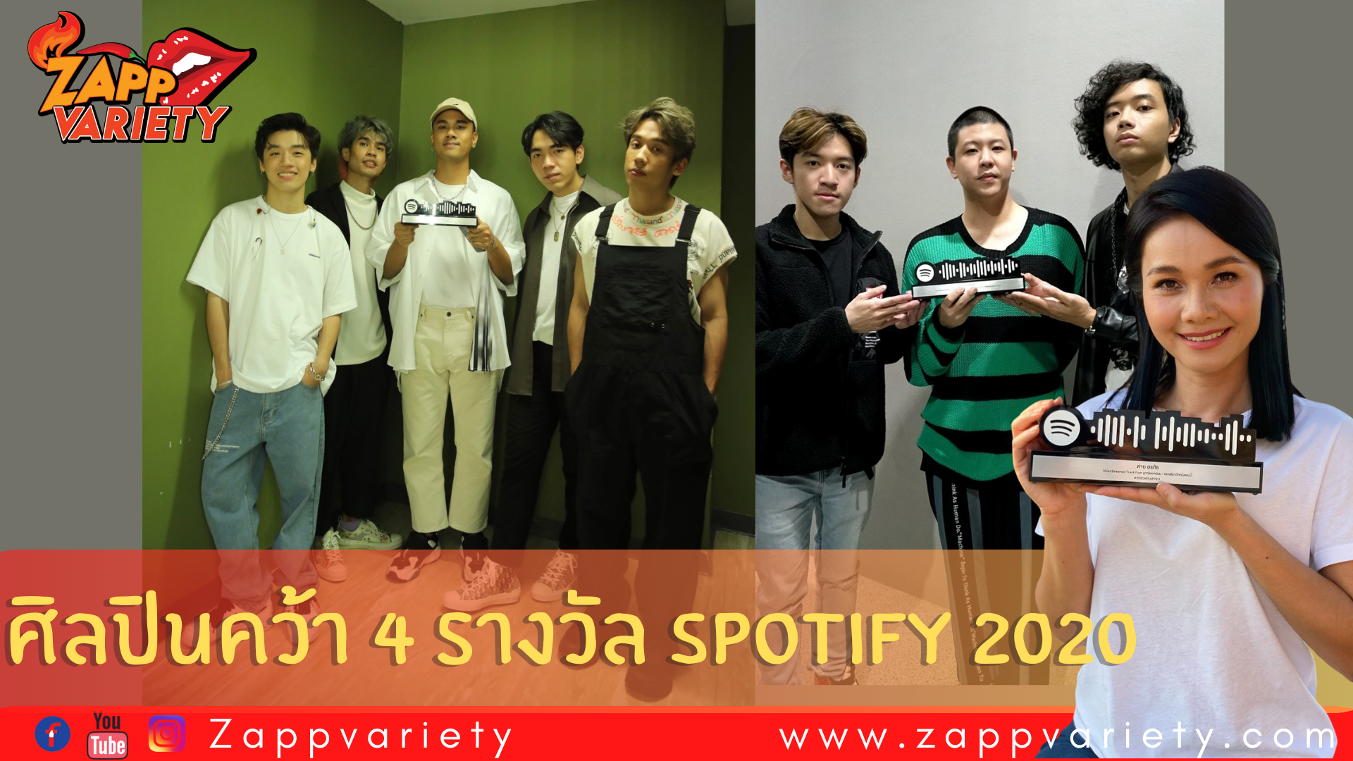 ศิลปินคว้า 4 รางวัล Spotify 2020