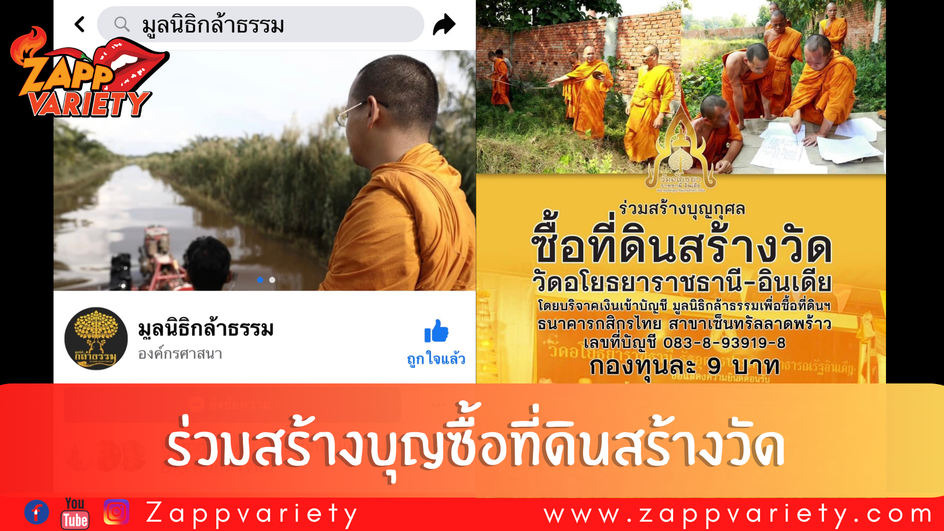กองบุญ9บาท ร่วมซื้อที่ดินเพื่อสร้างวัดวัดอโยธยาราชธานี ประเทศอินเดีย