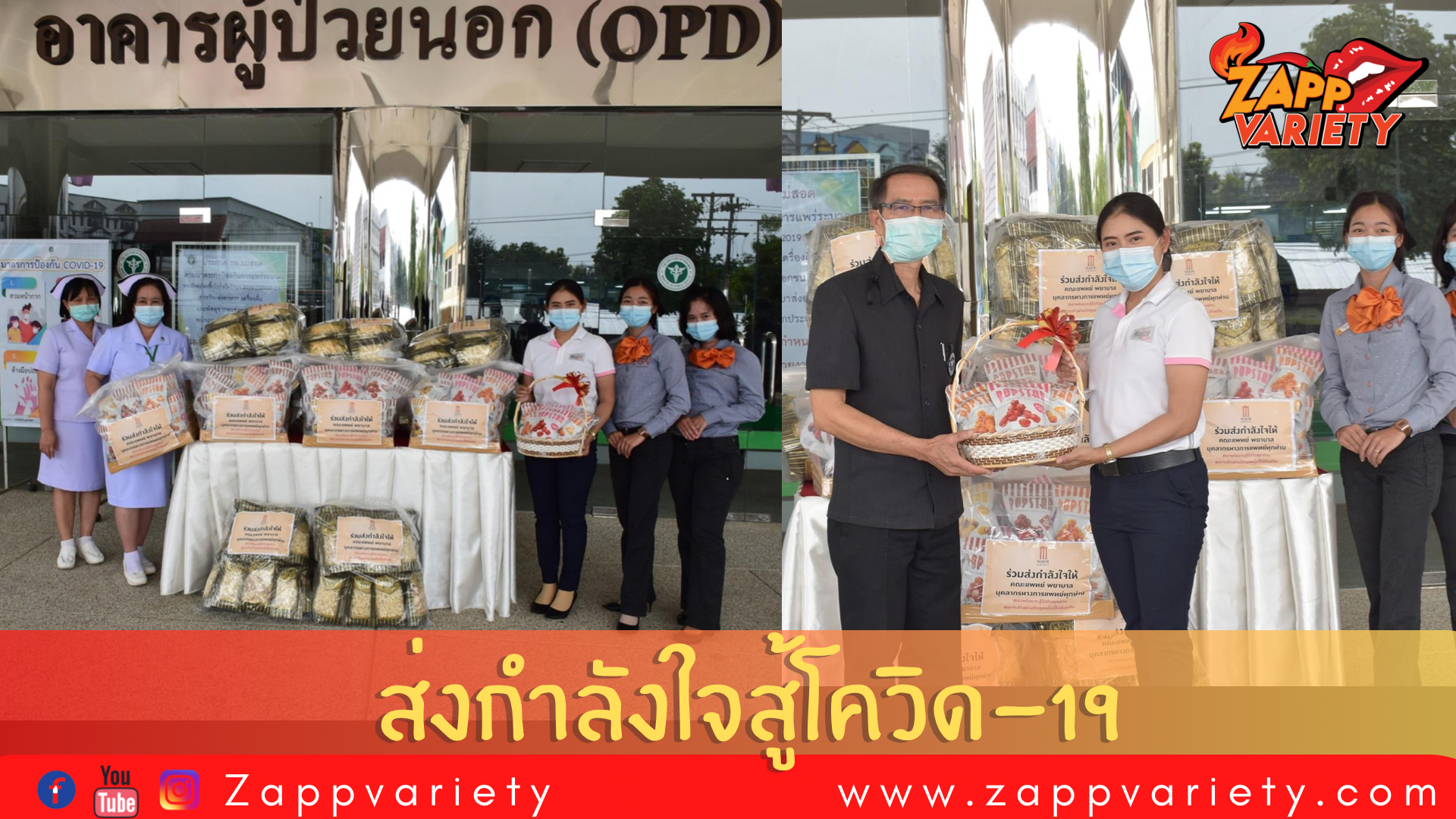 อีจีวี โลตัส แม่สอด ร่วมกับ มูลนิธิ เมเจอร์ แคร์ ส่งกำลังใจสู้โควิด-19