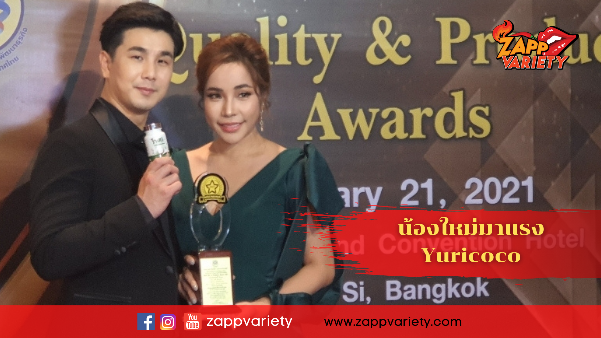น้องใหม่มาแรง Yuricoco คว้ารางวัลที่สุดแห่งปี BEST BIZ & PRODUCTS AWARDS 2021