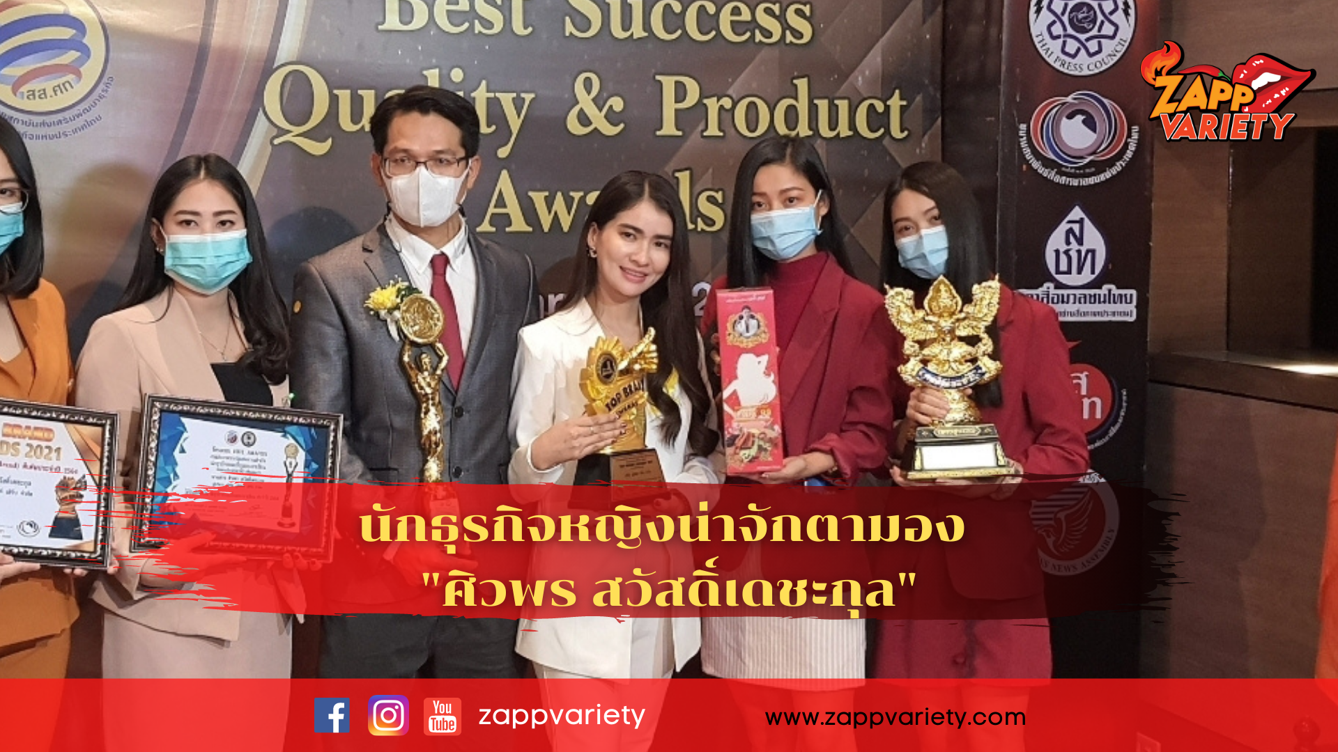 สุดปัง! คุณศิวพร สวัสดิ์เดชะกุล ผู้บริหาร บริษัท ภูมิพิงค์ เฮิร์บ จำกัด คว้า 3 รางวัลใหญ่แห่งปี 