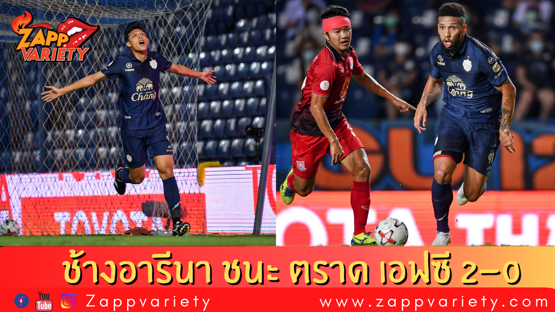 ช้างอารีนา ชนะ ตราด เอฟซี 2-0 