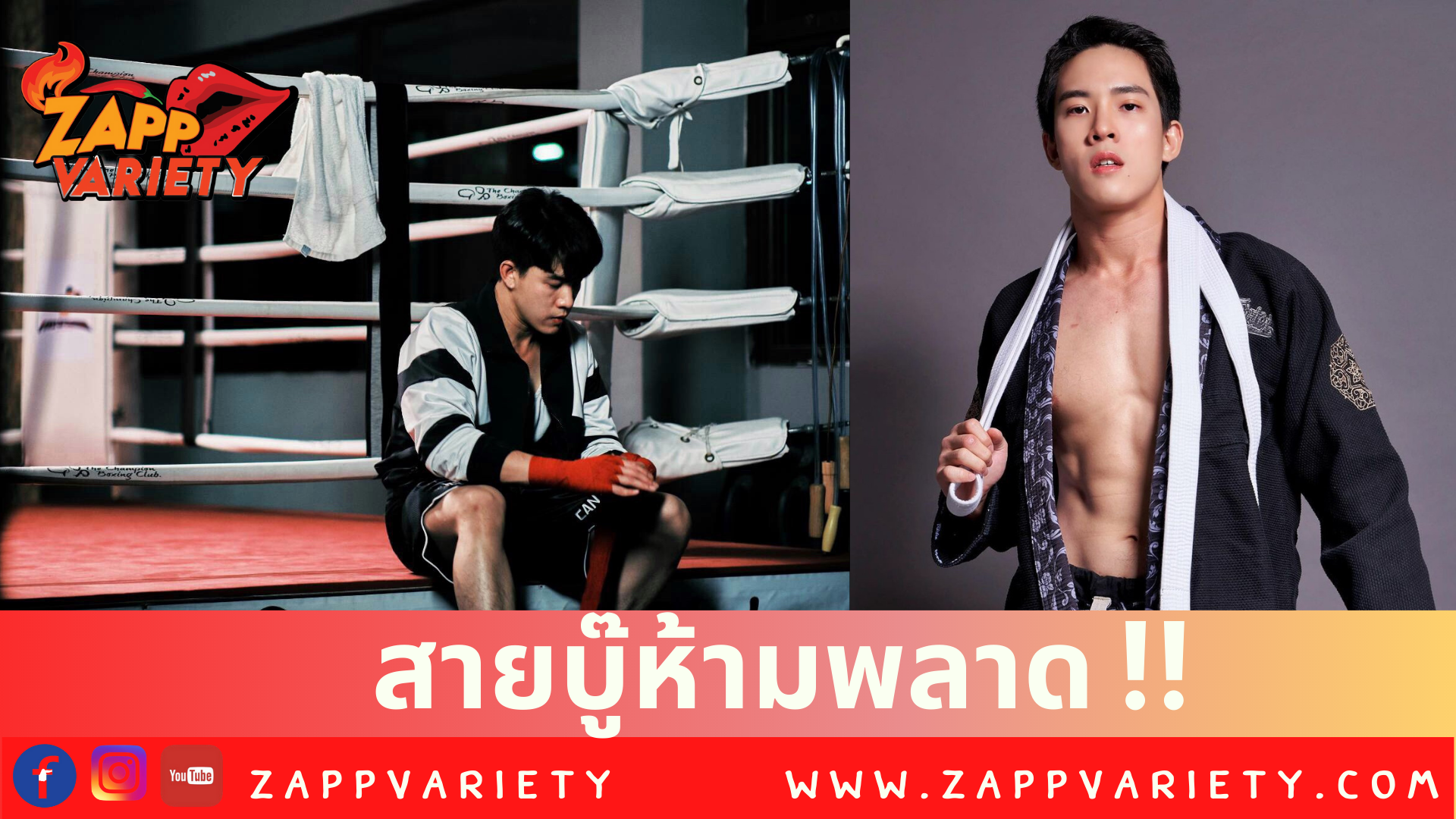 สายบู๊ไม่พลาดอยู่แล้ว! 