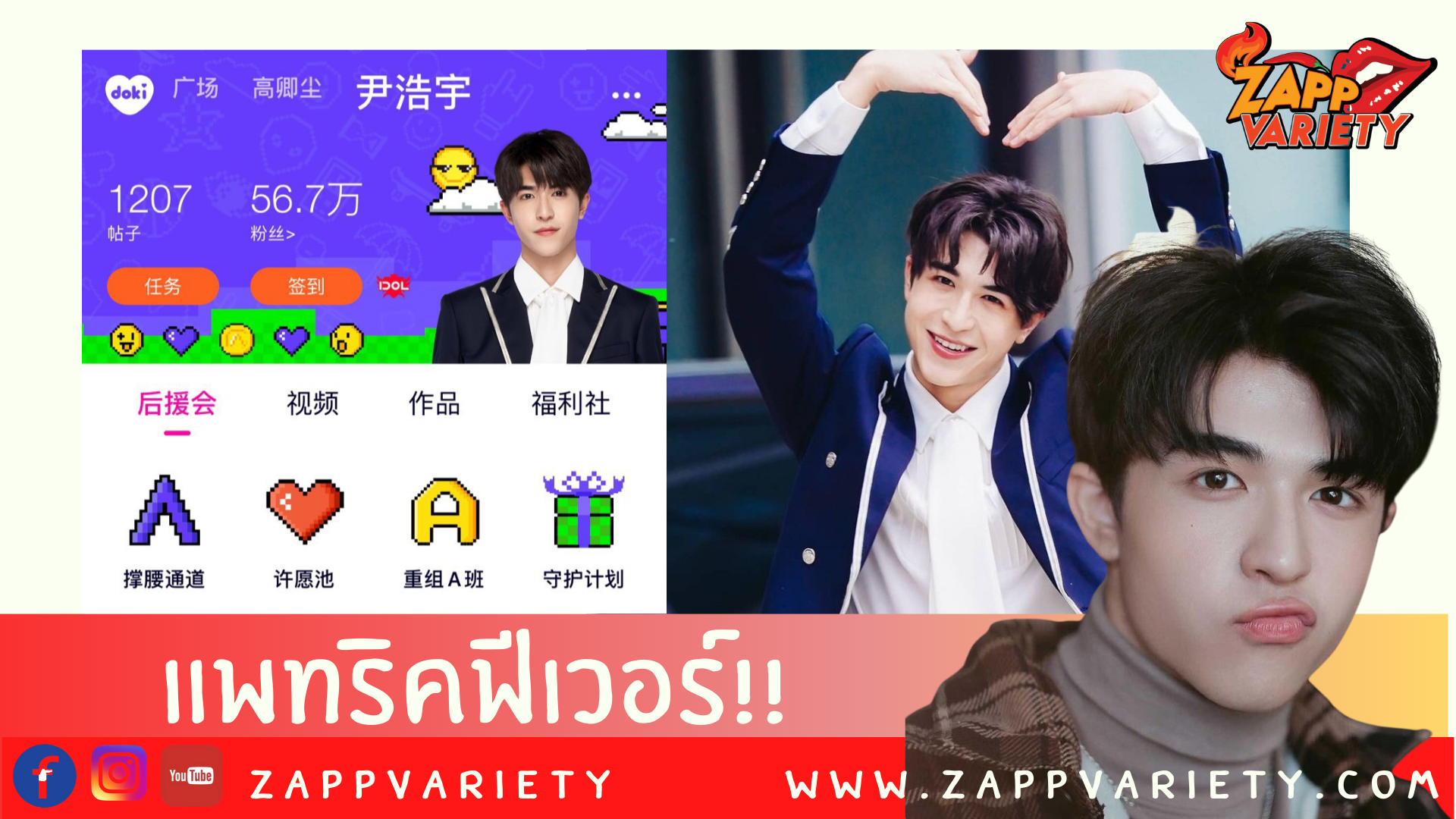 เด็กไทยฟีเวอร์ !! แพทริค ดาเมจแรง !! ดึงคะแนนโหวตแม่จีนกว่าครึ่งล้านคน สร้างปรากฏฮอตทั่วเอเชีย
