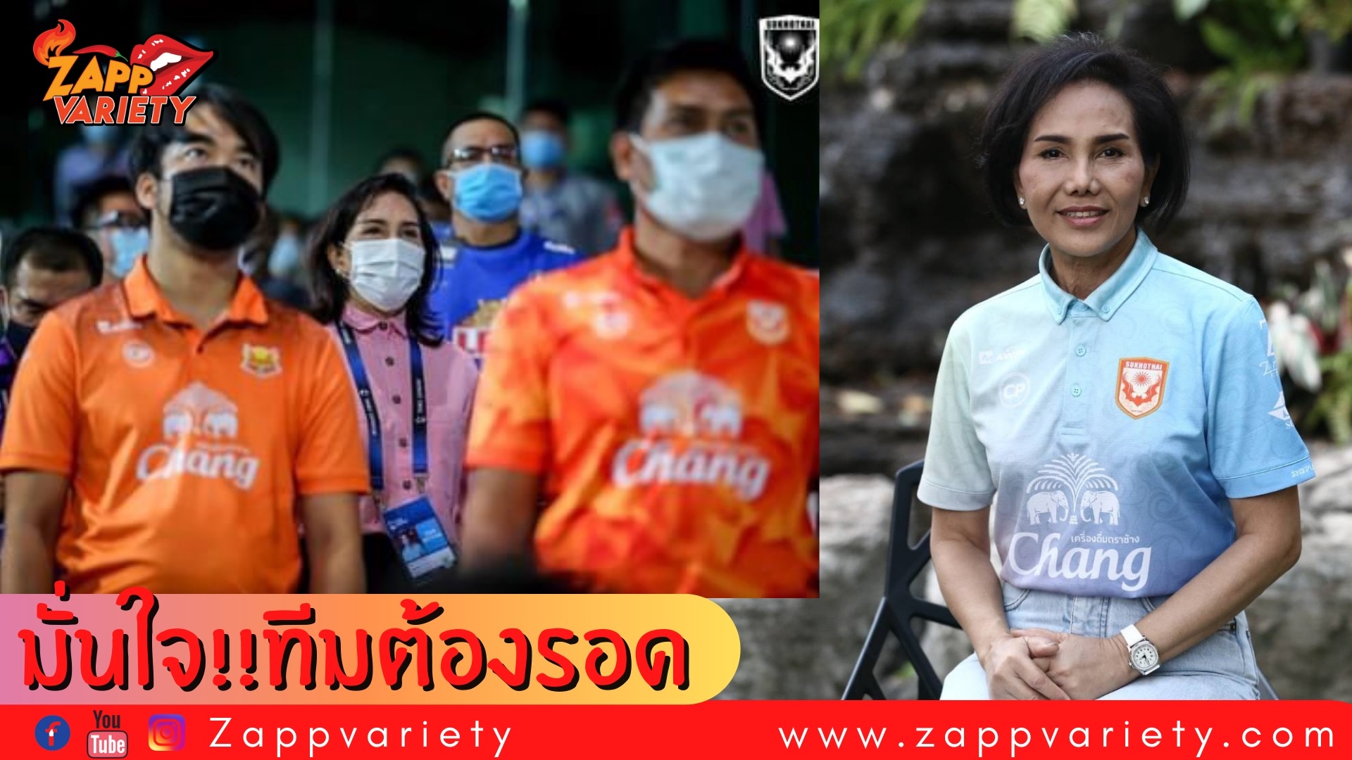 “ปธ.สุโขทัย เอฟซี” เชื่อมั่น ลูกทีมใจสู้ สัญญาพาทีมรอดตกชั้น 