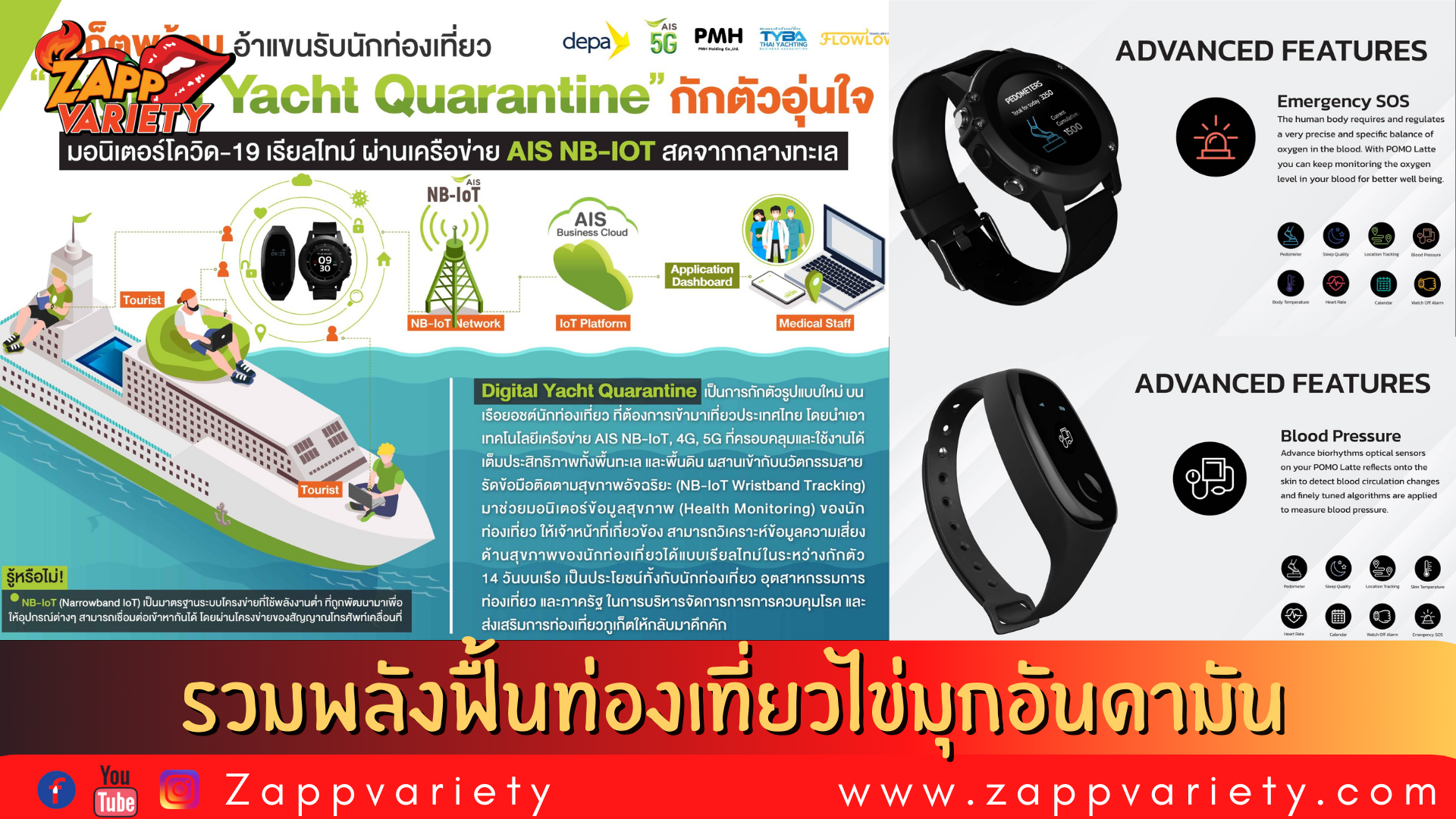 “ดีป้า” จับมือ เอไอเอส และเครือข่ายพันธมิตรภูเก็ต รวมพลังฟื้นท่องเที่ยวไข่มุกอันดามัน เปิดโครงการกักตัววิถีใหม่บนเรือยอชต์ “Digital Yacht Quarantine”