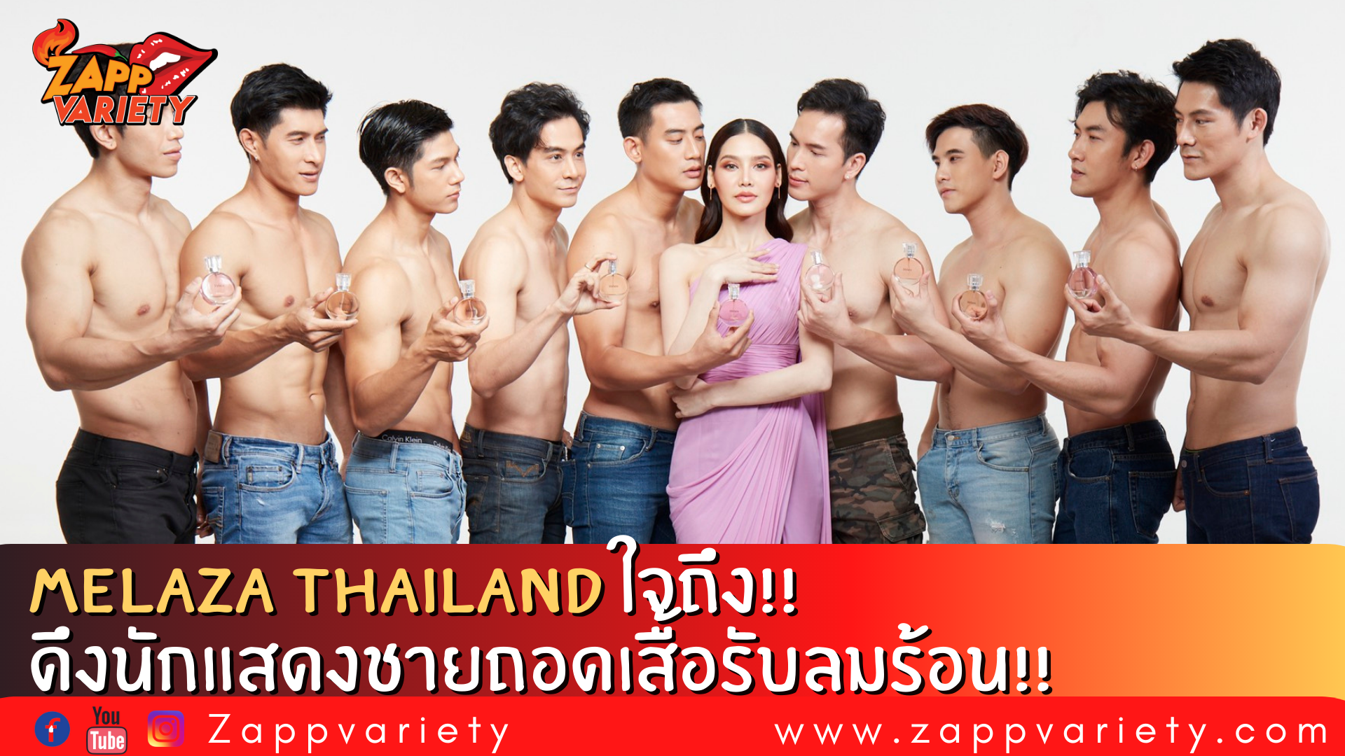 ระอุก่อนซัมเมอร์!! บิ๊ก-จอร์จ-บอย” รวมตัวหวิว! การันตีสายแข็ง