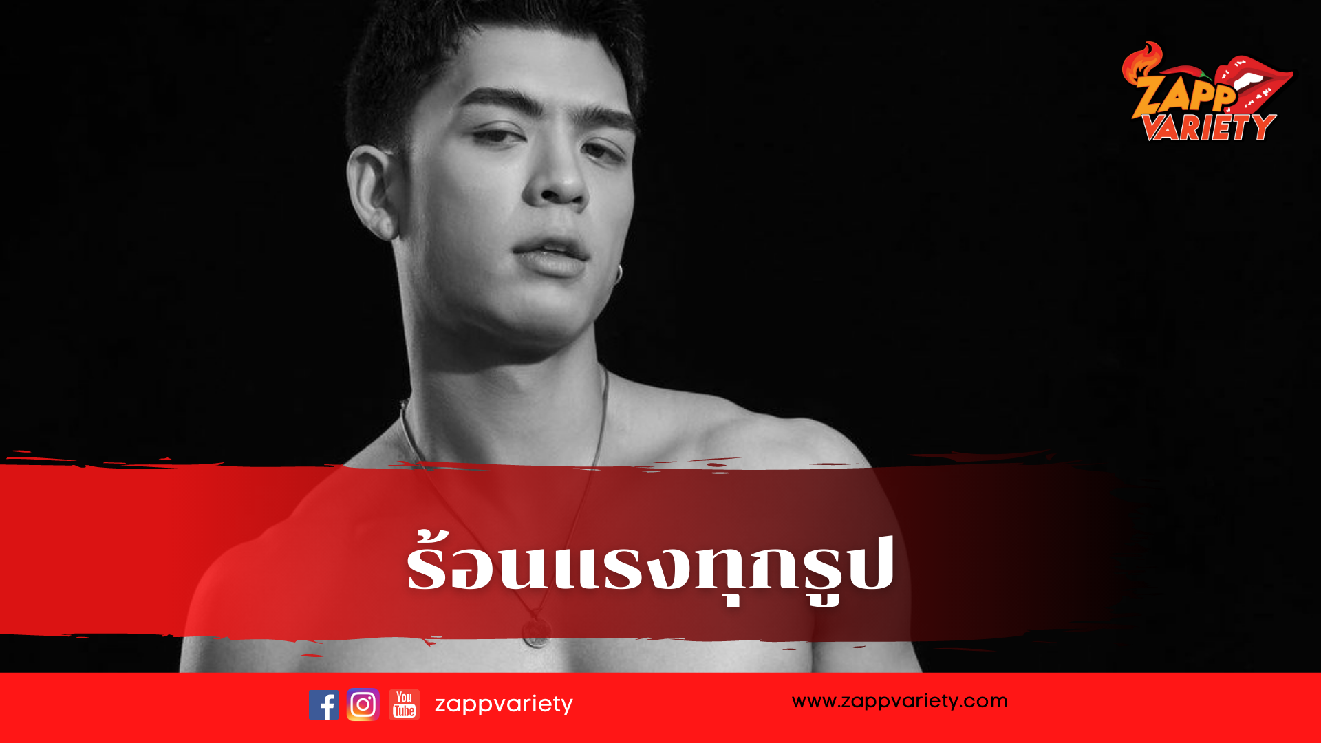 จอส-เวอาห์ แสงเงิน