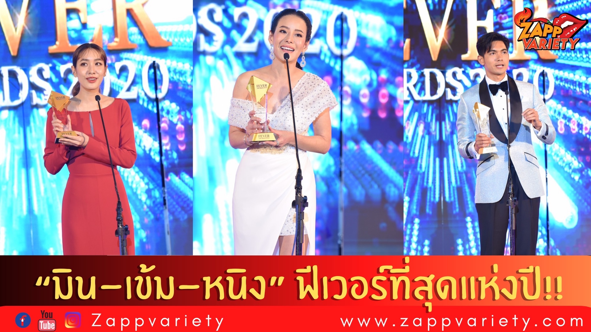 “มิน-เข้ม-หนิง” ฟีเวอร์ที่สุดแห่งปี นำทีมคนดังรวมตัวใน “ฟีเวอร์อวอร์ส 2020”