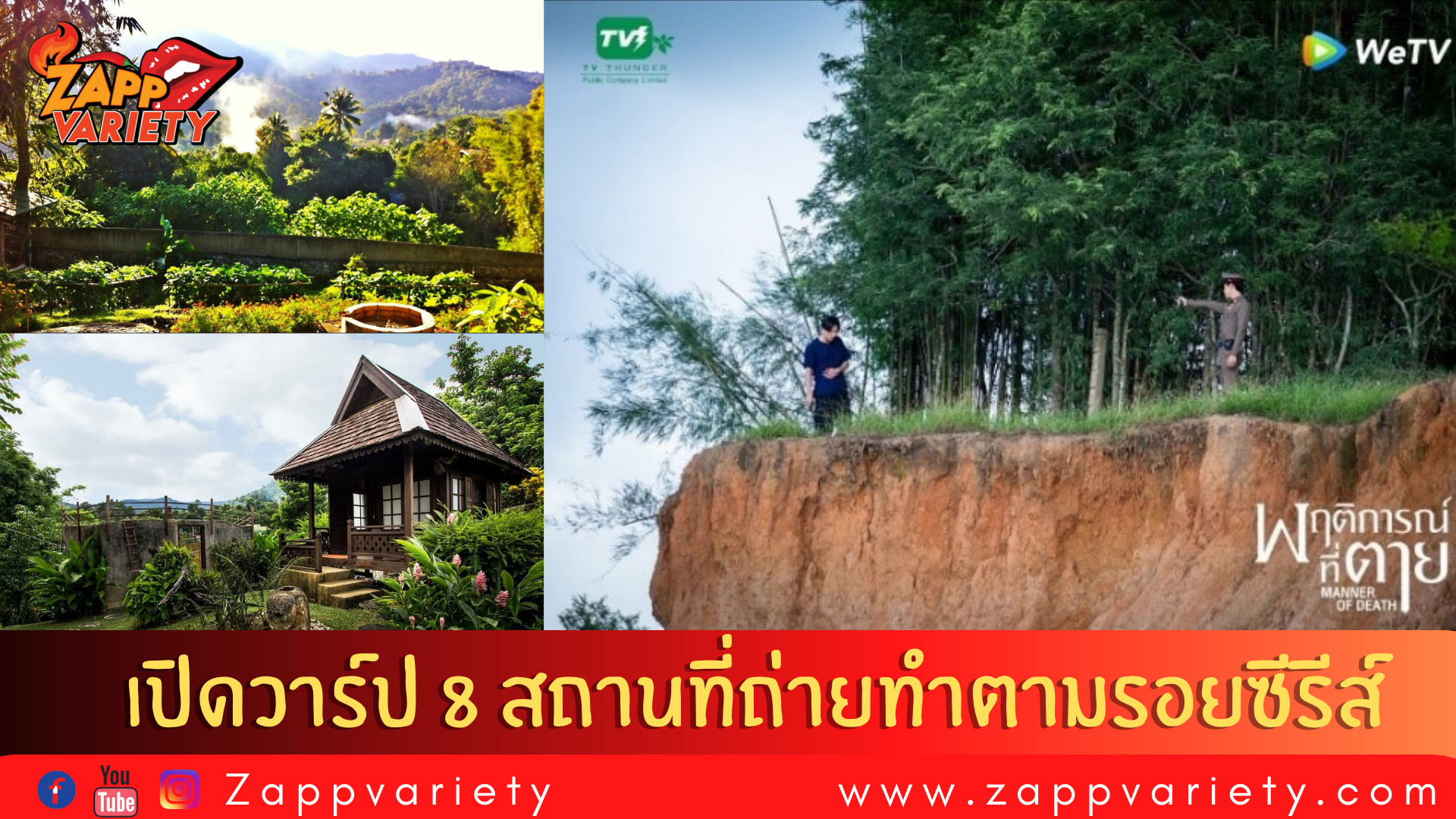 เปิดวาร์ป 8 สถานที่ถ่ายทำชวนท่องเที่ยว     ตามรอยซีรีส์ 