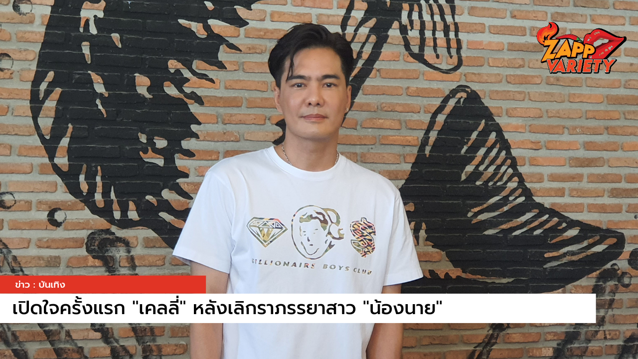 อายุห่างกัน 22 ปี อาจเป็นต้นเหตุที่ต้องเลิกรา 