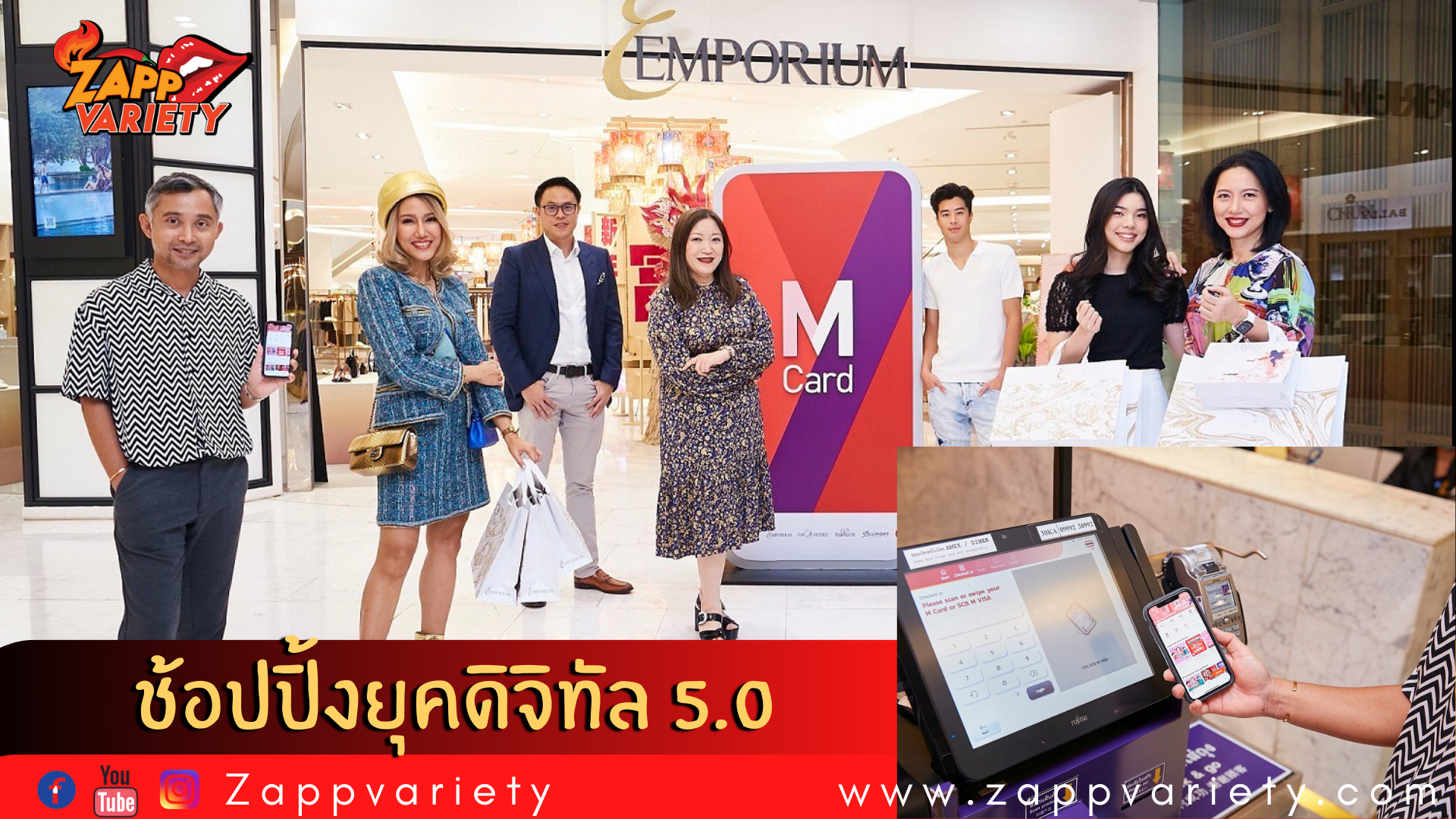M Card เปิดประสบการณ์การช้อปปิ้งรูปแบบยุคดิจิทัล 5.0 ผ่าน M Card Application  ตอบโจทย์ไลฟ์สไตล์คนเมือง ที่จะเปลี่ยนชีวิตของคุณให้ง่ายขึ้น