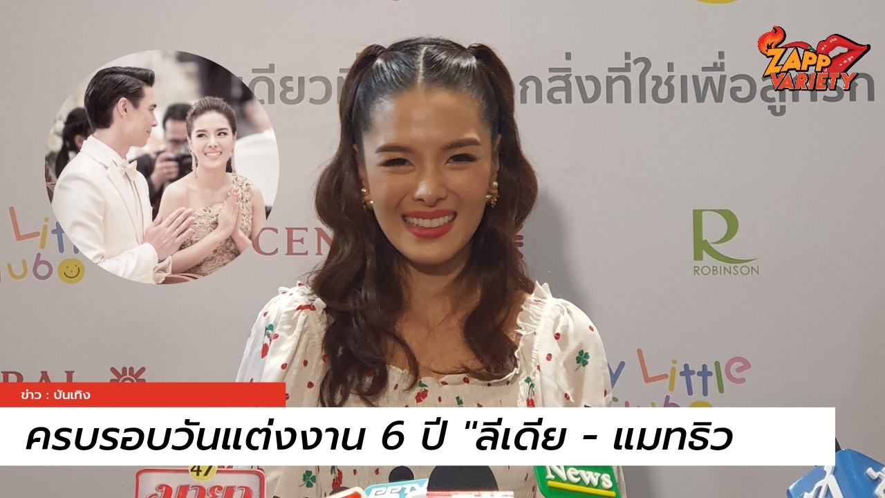 ครบ 1 ปี 