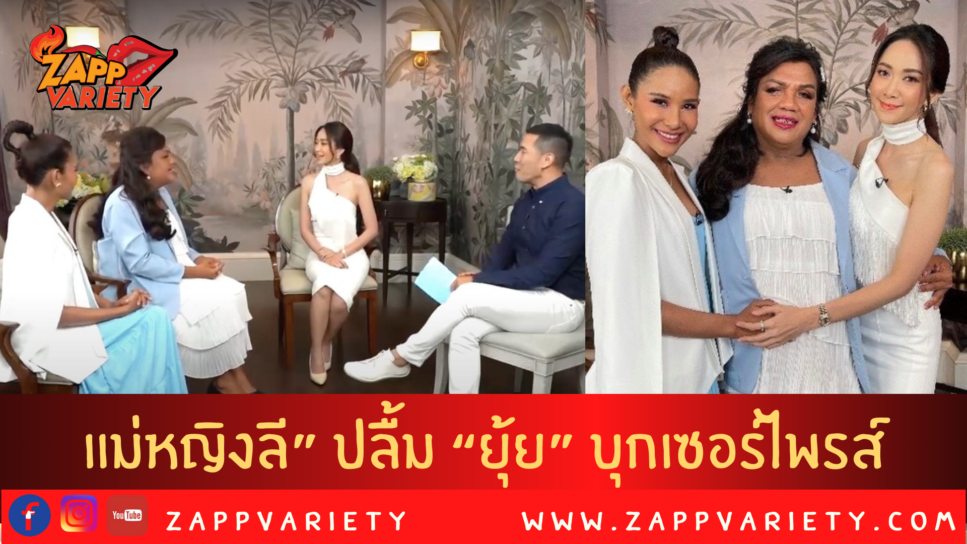 ปังปุริเย่ “แม่หญิงลี” ปลื้ม “ยุ้ย” บุกเซอร์ไพรส์  มหาเทวีเจ้าเมืองทิพย์ ปะทะ พระมหาเทวีเจ้าตัวจริง !!   