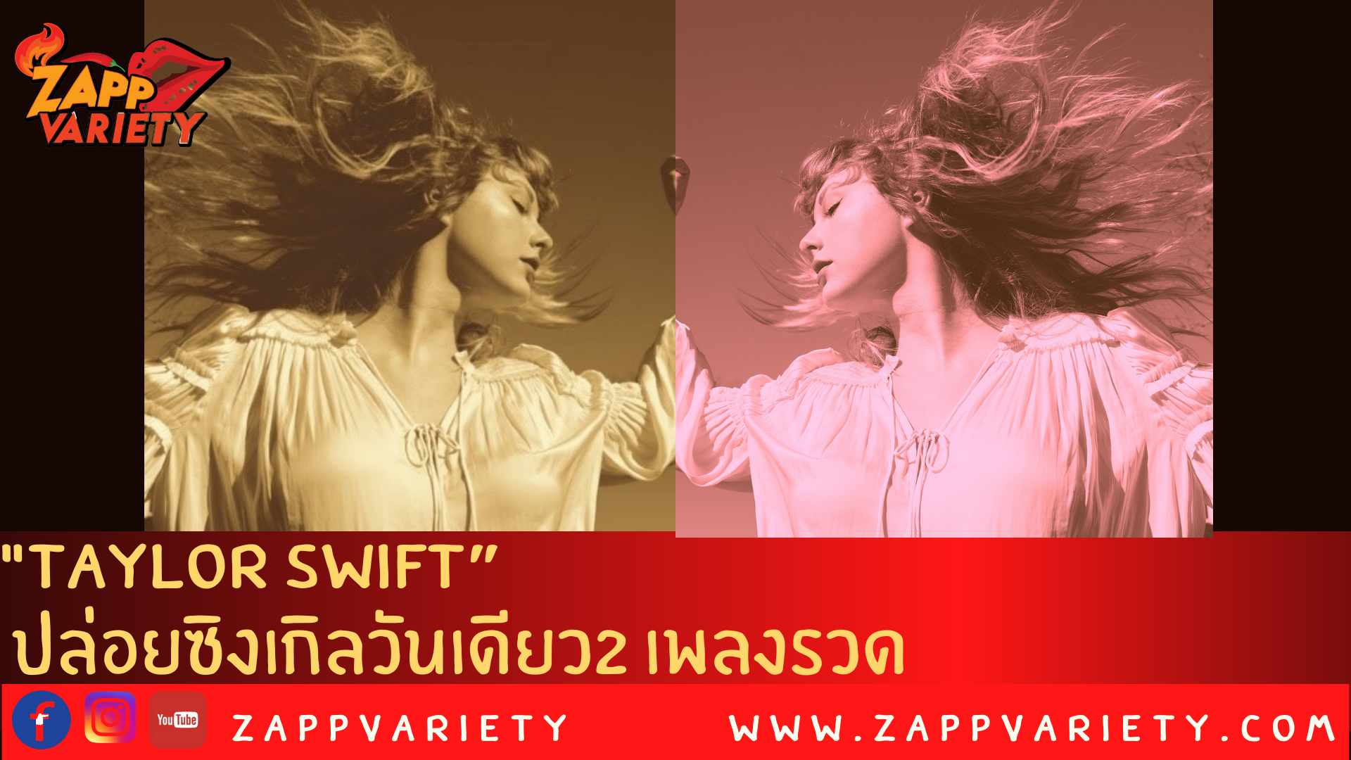 วันเดียว 2 เพลงรวด!! “Taylor Swift” เซอร์ไพรส์เก่งปล่อย “You All Over Me” (From The Vault)’ ft. Maren Morris และ “Love Story (Elvira Remix)”