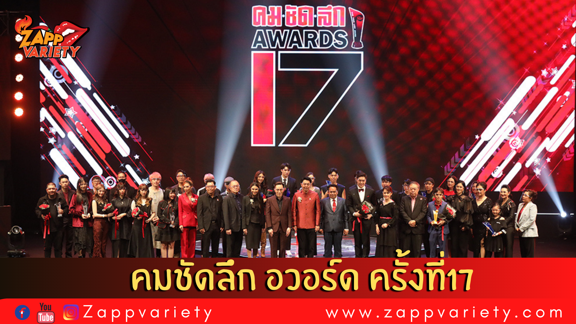ประกาศผลรางวัลเป็นที่เรียบร้อย สำหรับ งานประกาศผลรางวัล 