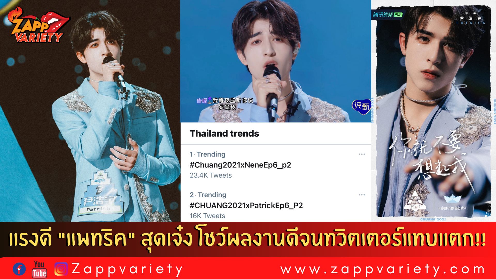 แรงไม่มีแผ่ว 