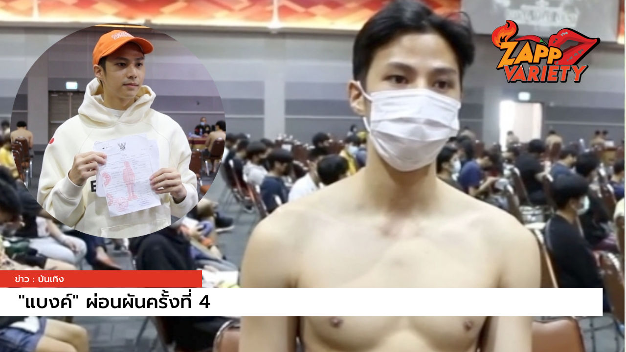 ผ่อนผันต่อครั้งที่ 4 
