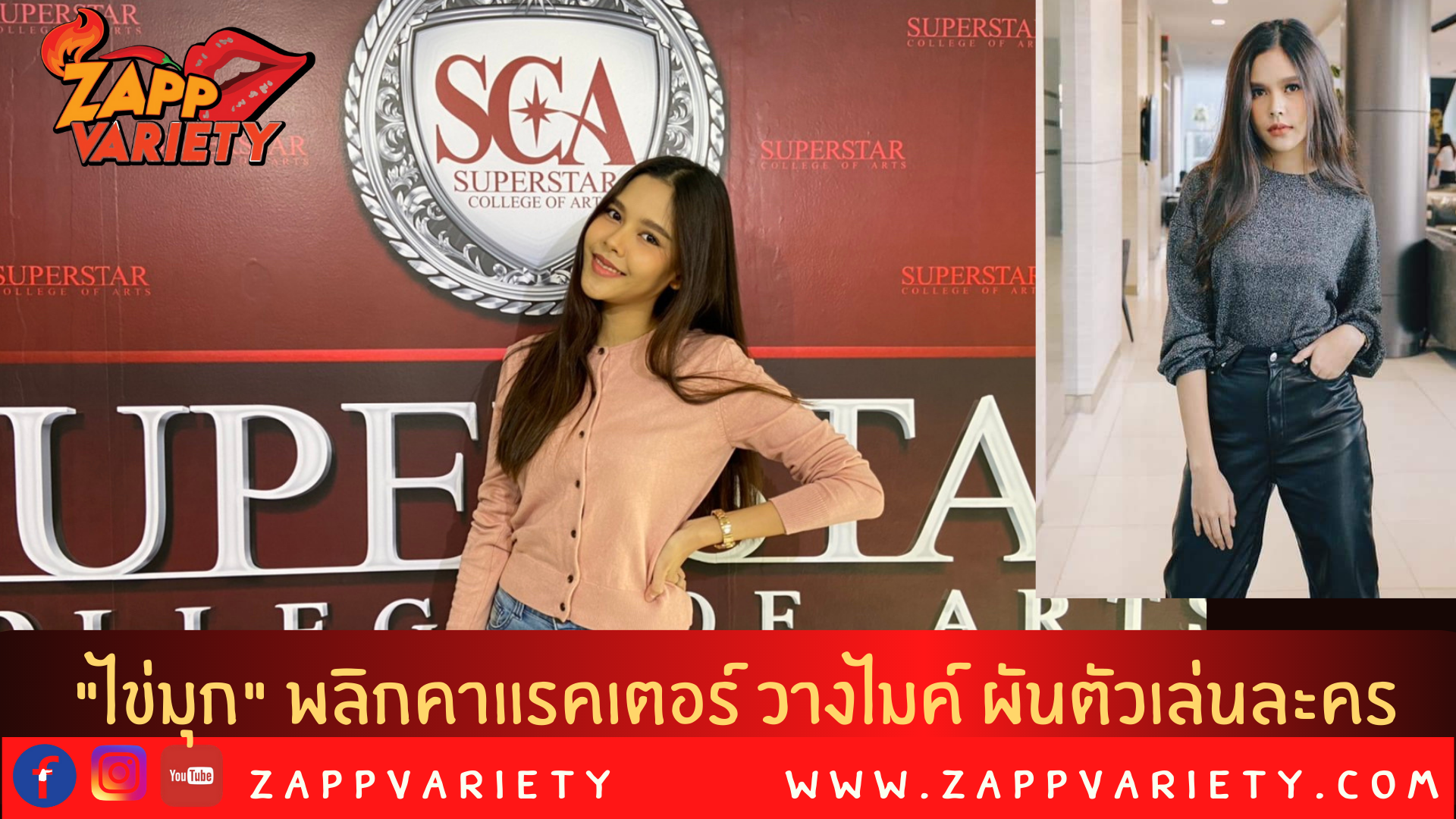 “ไข่มุก” พลิกคาแรคเตอร์  ลงละคร “ทายาทพันธุ์ข้าวเหนียว”