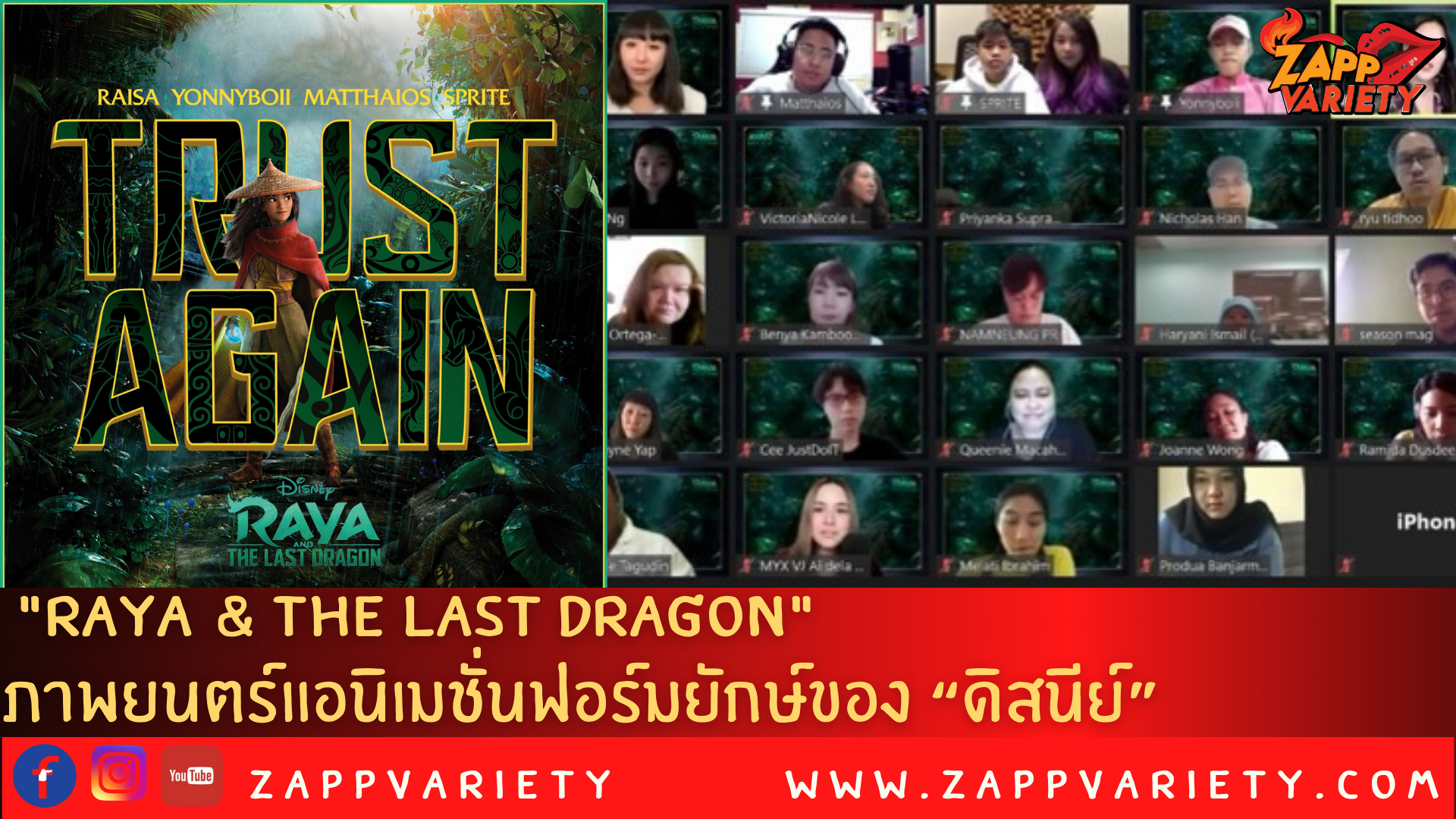 “Universal South East Asia” จัด “Zoom Press Conference” พร้อมดึง 4 ศิลปินอาเซียน “Raisa, Matthaios, Yonnyboii และ SPRITE” 