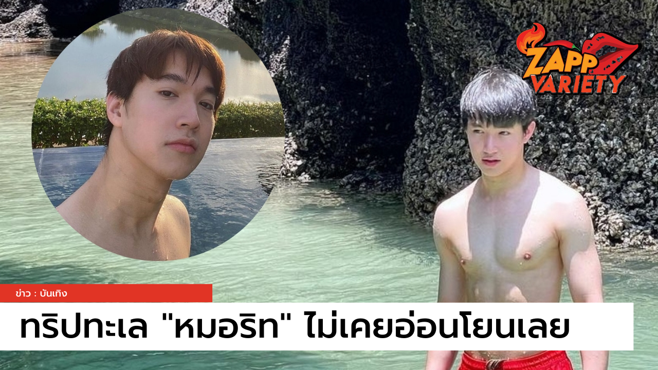 ทริปเที่ยวทะเล 