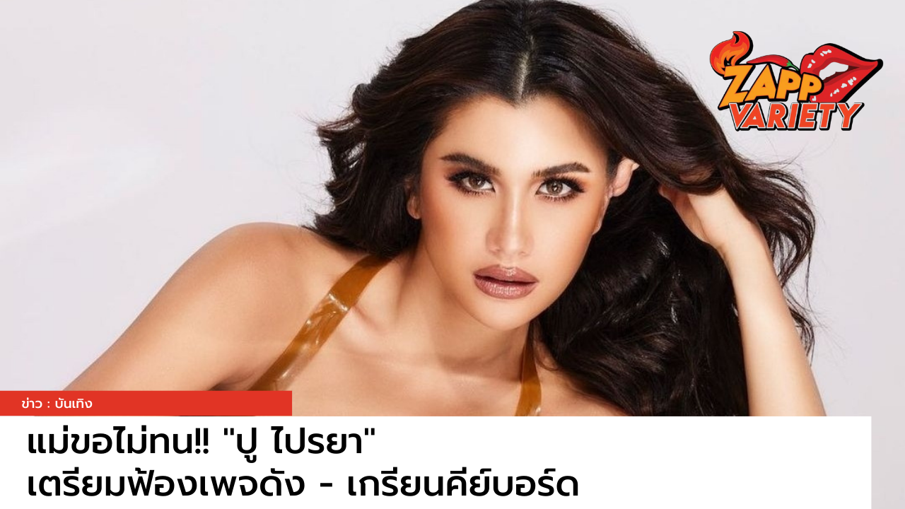 แม่จะไม่ทน!! 
