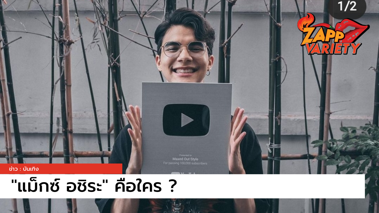 เปิดประวัติ 