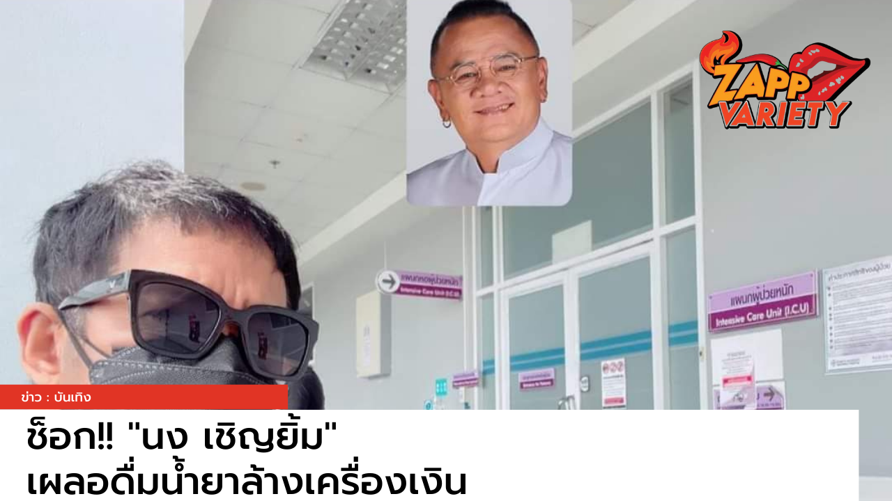 ช็อก!! 