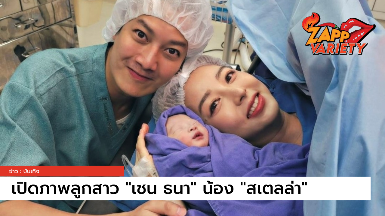 เปิดภาพลูกสาว 