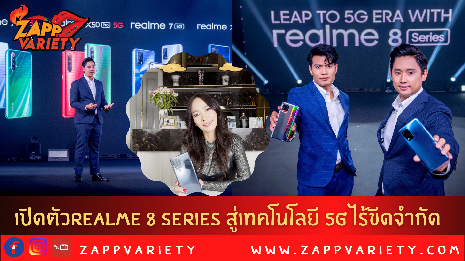 realme เปิดตัวสมาร์ทโฟนรุ่นล่าสุด realme 8 Series สู่เทคโนโลยี 5G ไร้ขีดจำกัด  คว้า “อั้ม พัชราภา” นางเอกเบอร์หนึ่งนั่งแท่น “realme 5G แอมบาสเดอร์”
