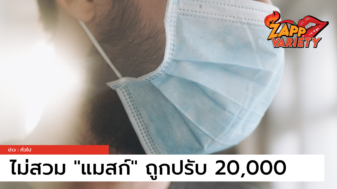 ไม่สวม 