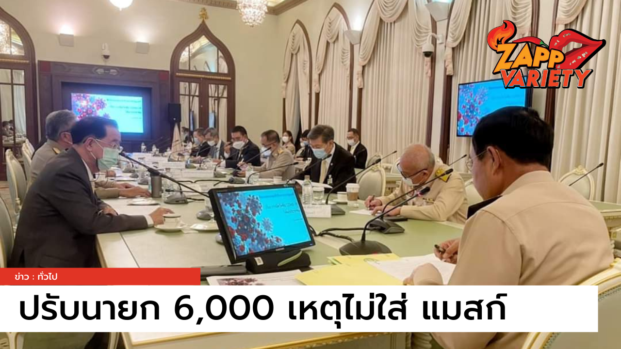 เอาจริง!! ปรับนายก 