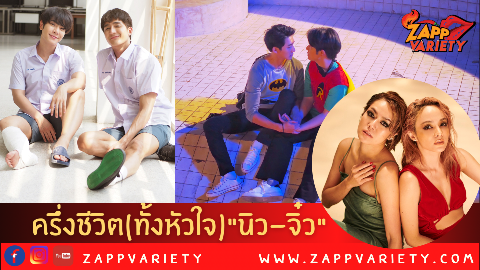 “นิว-จิ๋ว” ชม “เอิร์ท-มิกซ์” เก่ง!! ถ่ายทอดอารมณ์สุดอิน จนเสียน้ำตา ในมิวสิกฯ “ครึ่งชีวิต(ทั้งหัวใจ)”