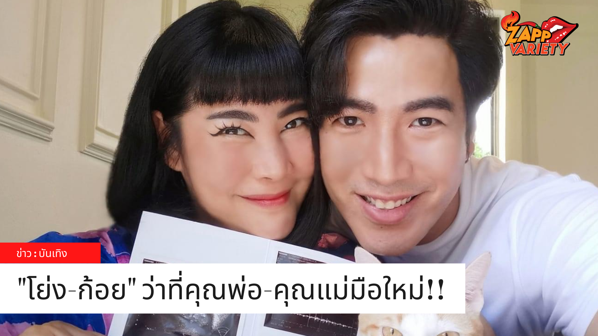 ของขวัญครบรอบ 9 ปี 