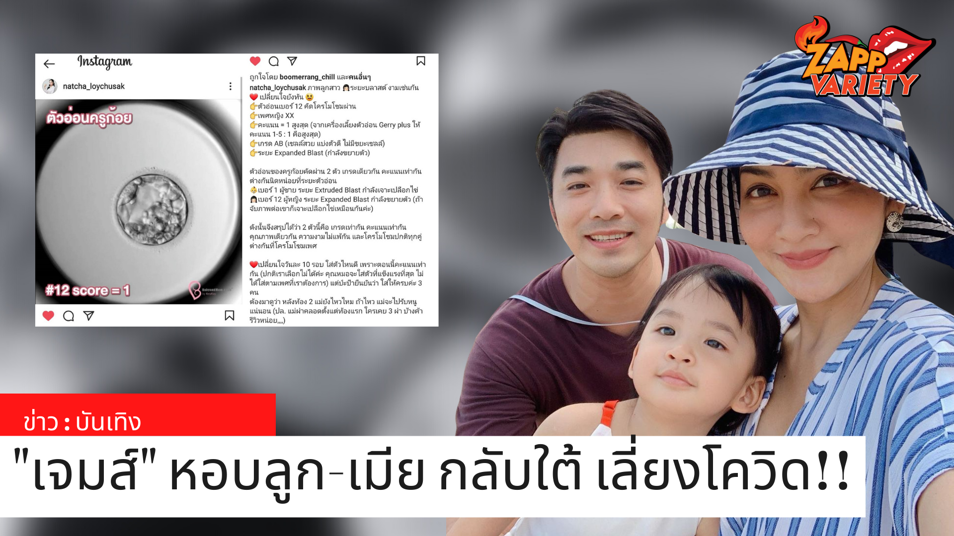 “เจมส์ เรืองศักดิ์” หอบลูกเมียกลับใต้เลี่ยงโควิด หลังภรรยา “ครูก้อย” เก็บไข่การทำ ICSI ลูกคนที่ 2 เผยเตรียมใส่ตัวอ่อนปลายปีนี้